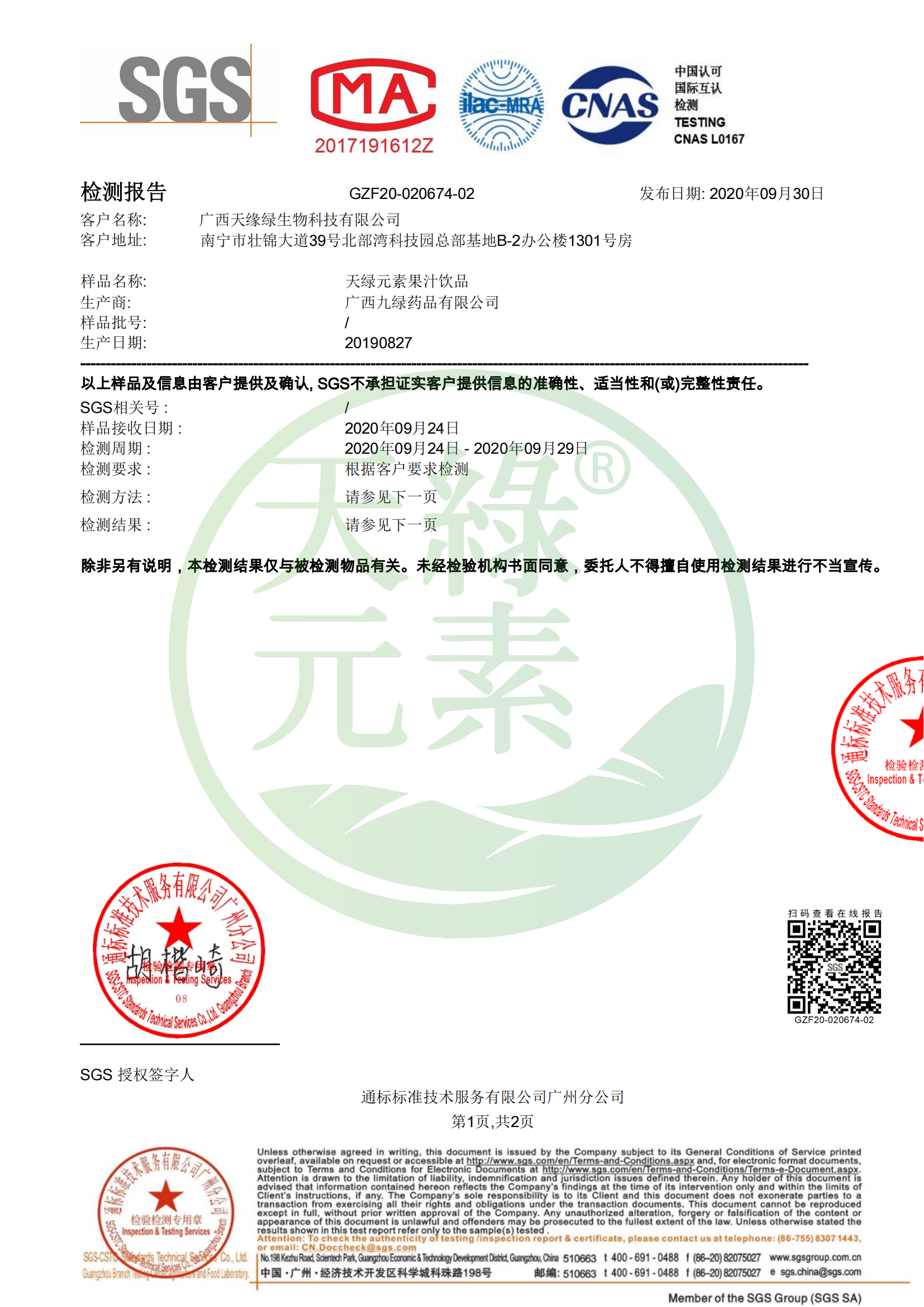 SGS  PH值檢測(cè)_00.png