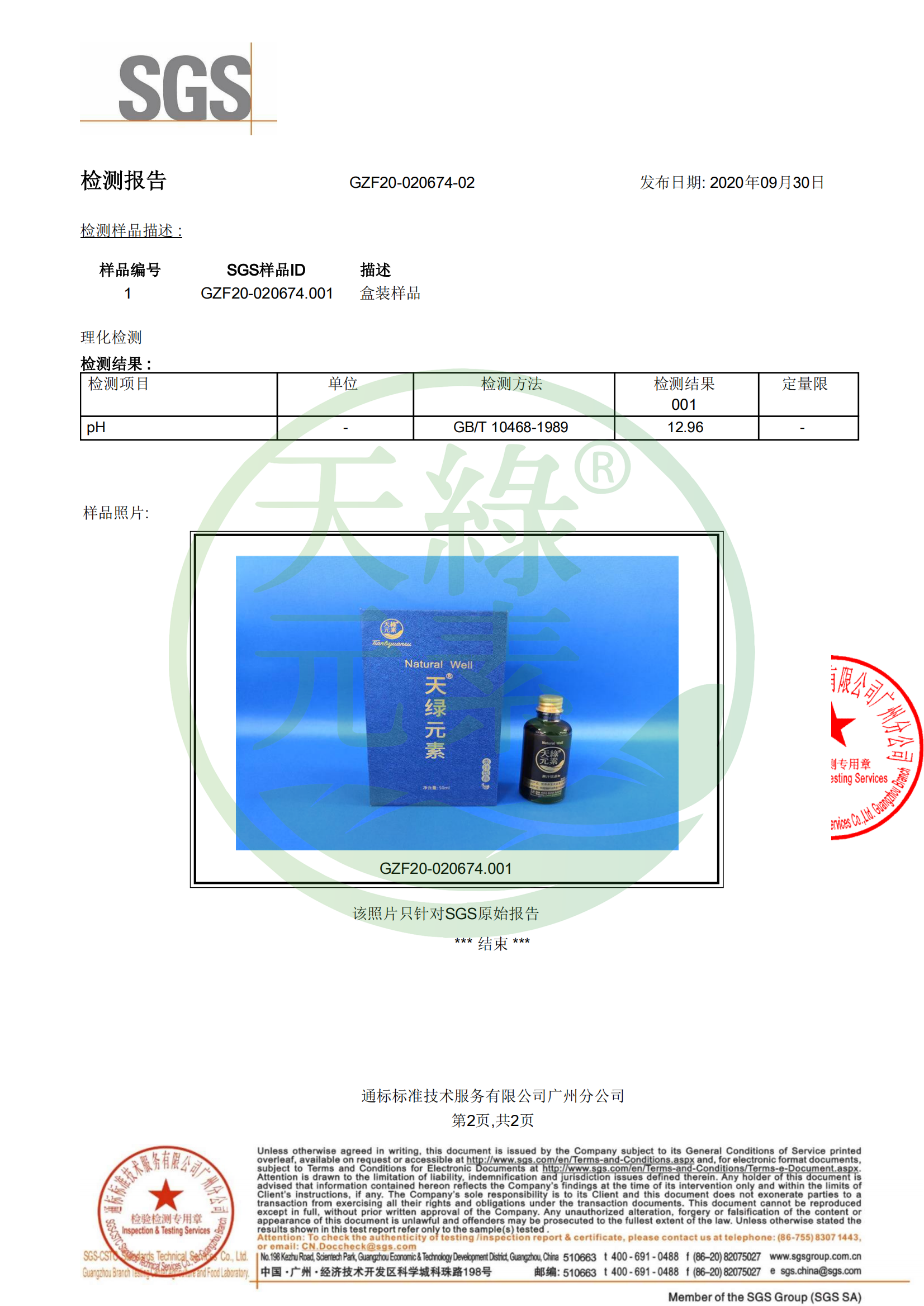 SGS  PH值檢測(cè)_01.png