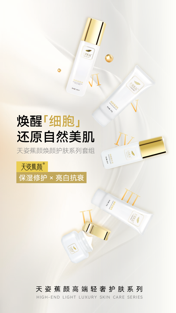 天姿蕉顏-電商素材-爽膚水-詳情頁6-20250225.PNG