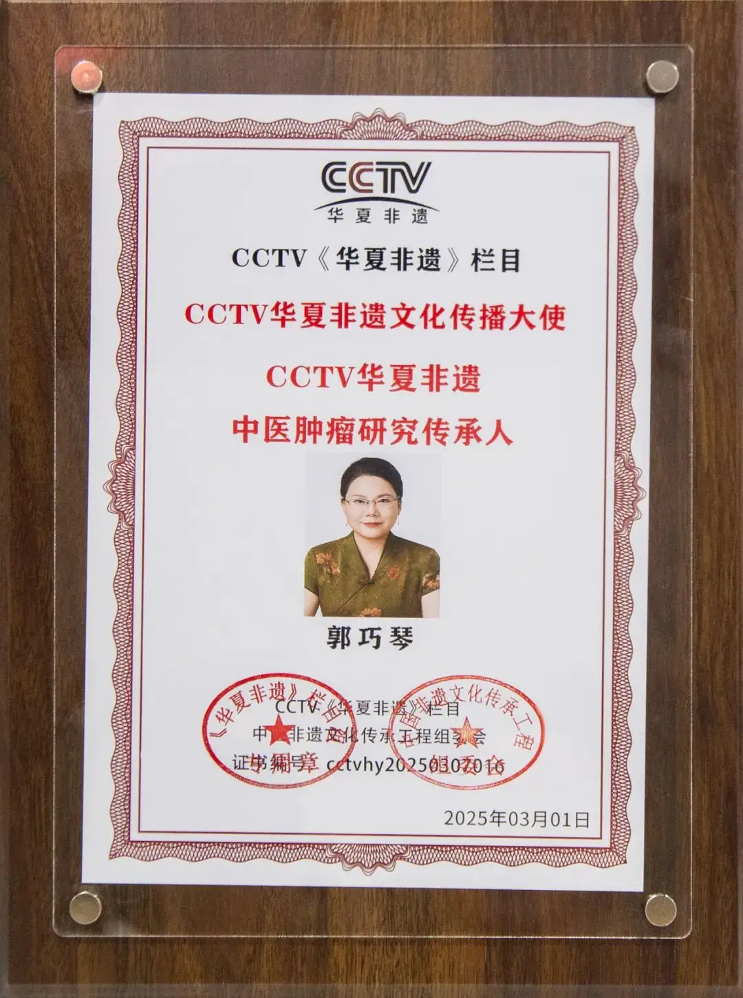 喜報！天緣綠運營總裁郭陽女士榮獲CCTV《華夏非遺》雙項榮譽稱號 