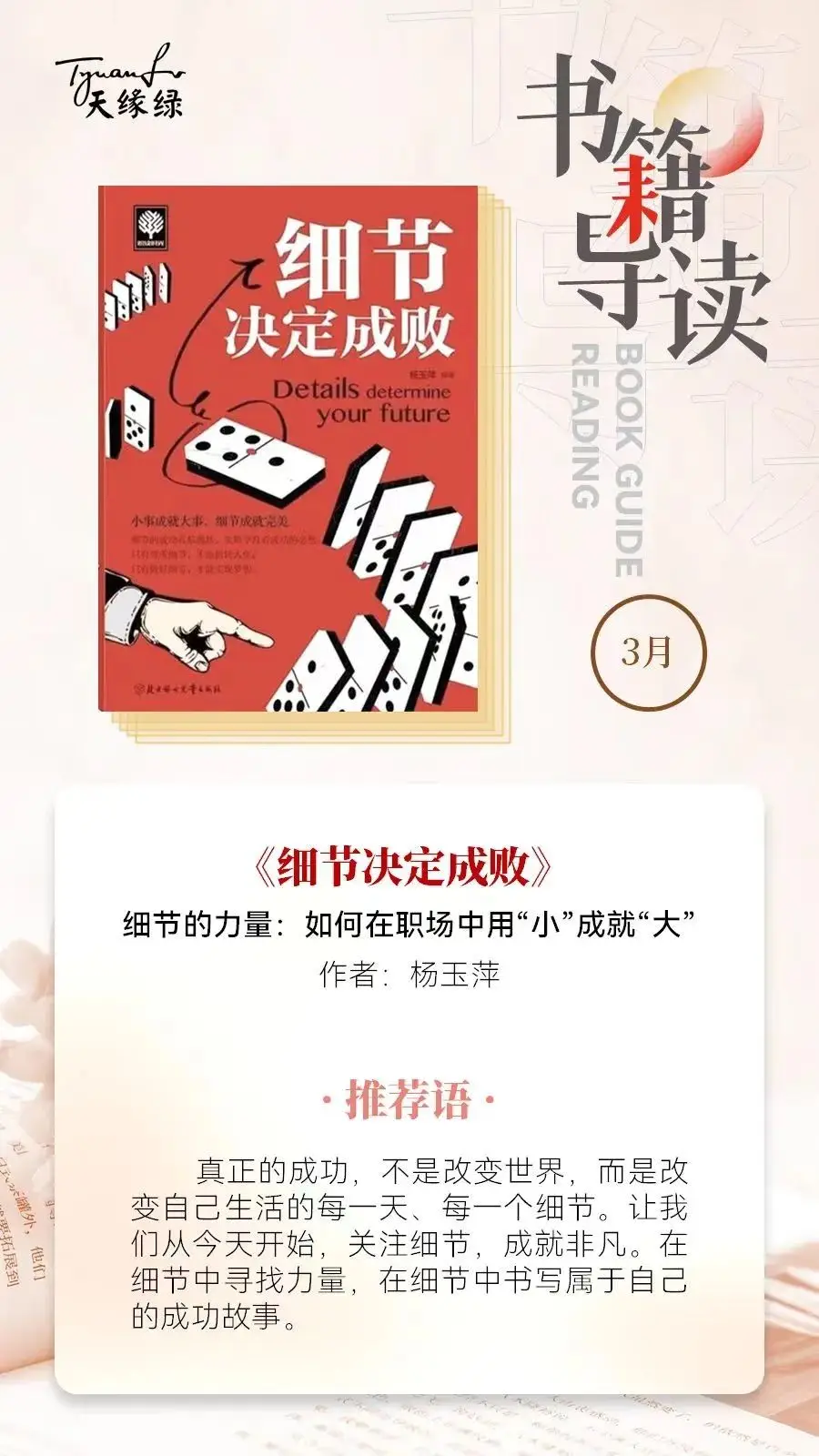 好書共讀《細節(jié)決定成敗》——如何在職場中用“小”成就“大” 