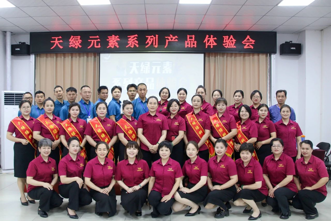 引領(lǐng)健康生活新風(fēng)尚-天綠元素系列產(chǎn)品體驗會