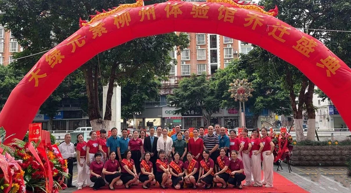 天綠元素柳州體驗館盛大喬遷，科技健康新地標(biāo)璀璨啟幕