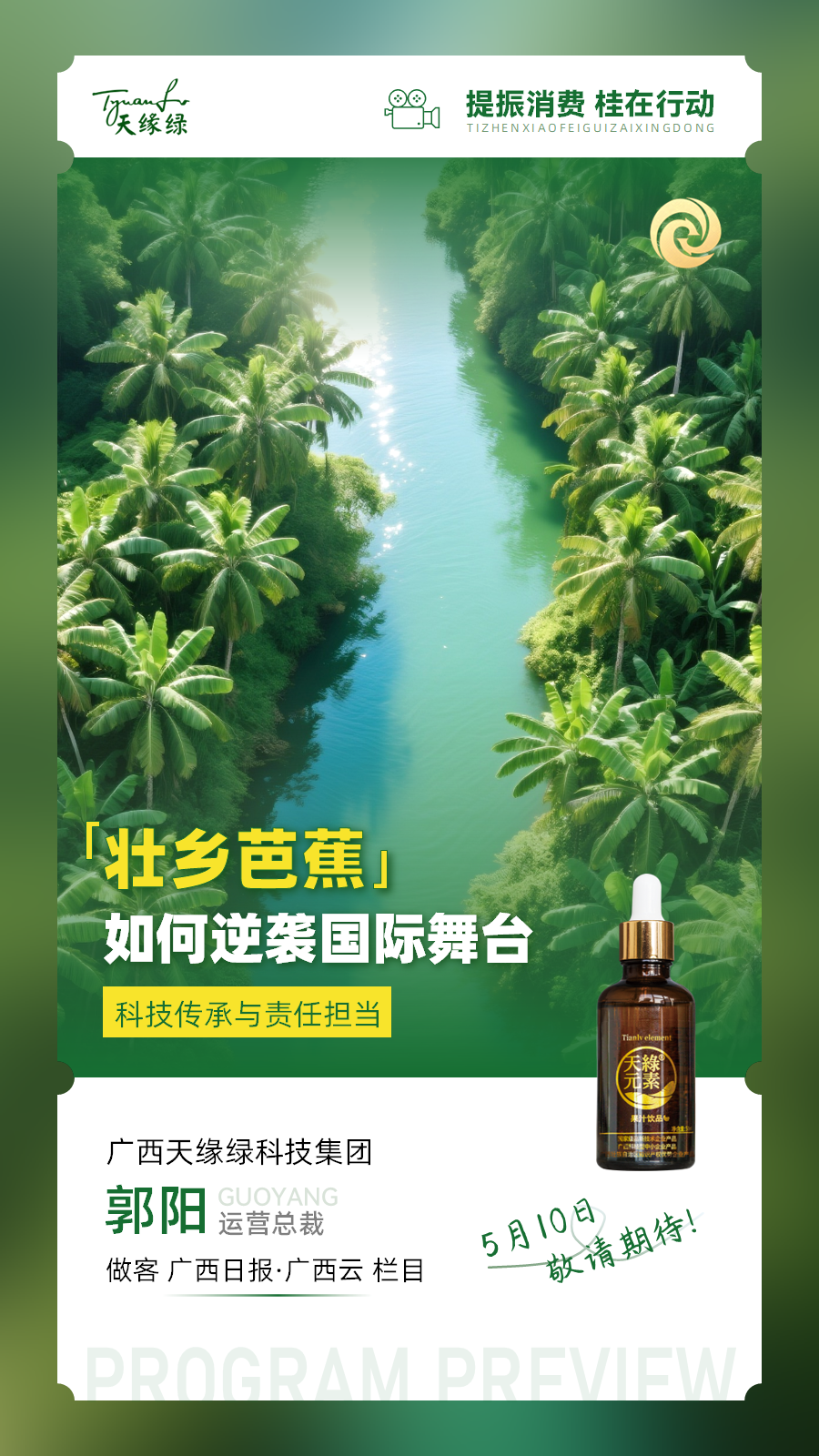 千年芭蕉“智”造革命：天緣綠如何讓本草綱目走進(jìn)實驗室？