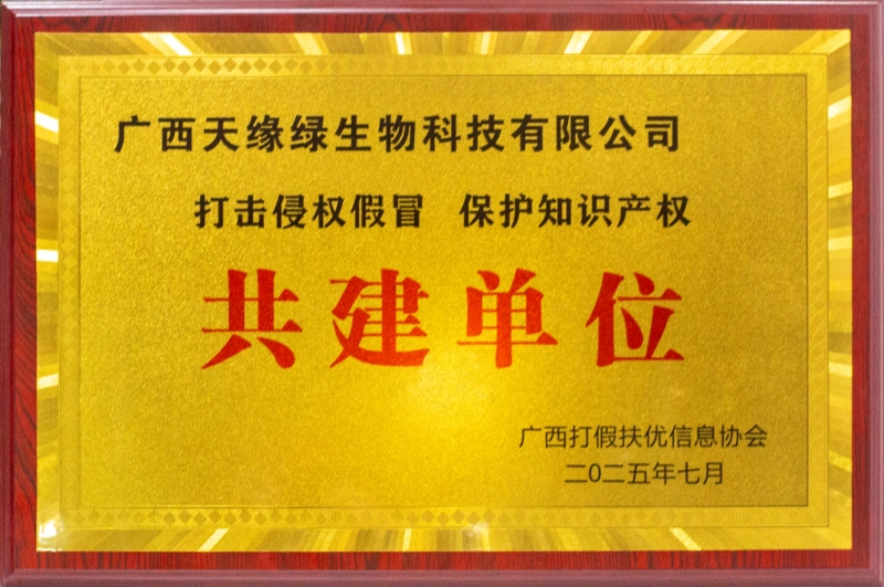 “打擊侵權(quán)假冒 保護(hù)知識(shí)產(chǎn)權(quán)”共建單位.jpg “打擊侵權(quán)假冒 保護(hù)知識(shí)產(chǎn)權(quán)”共建單位.jpg