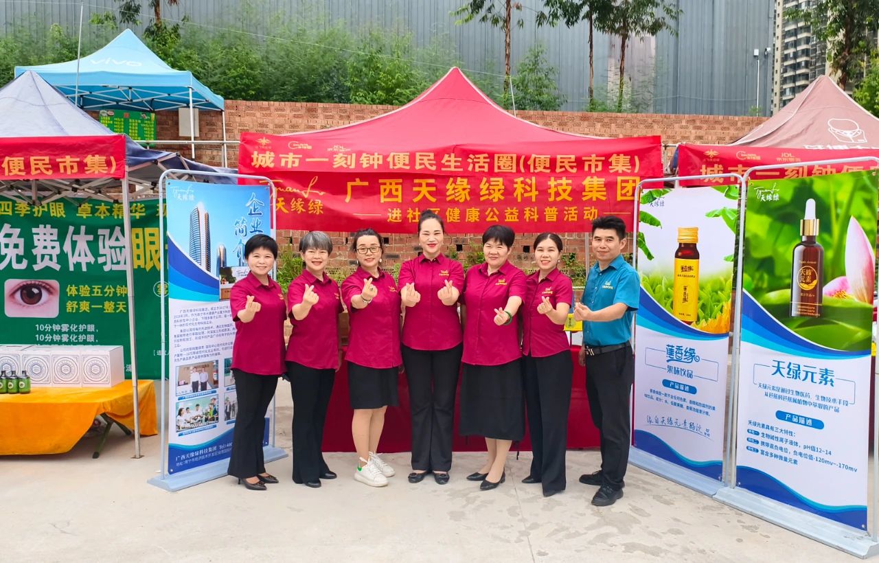 “健康公益暖人心 —— 天緣綠集團‘八一’惠民活動走進銀杉社區(qū)”