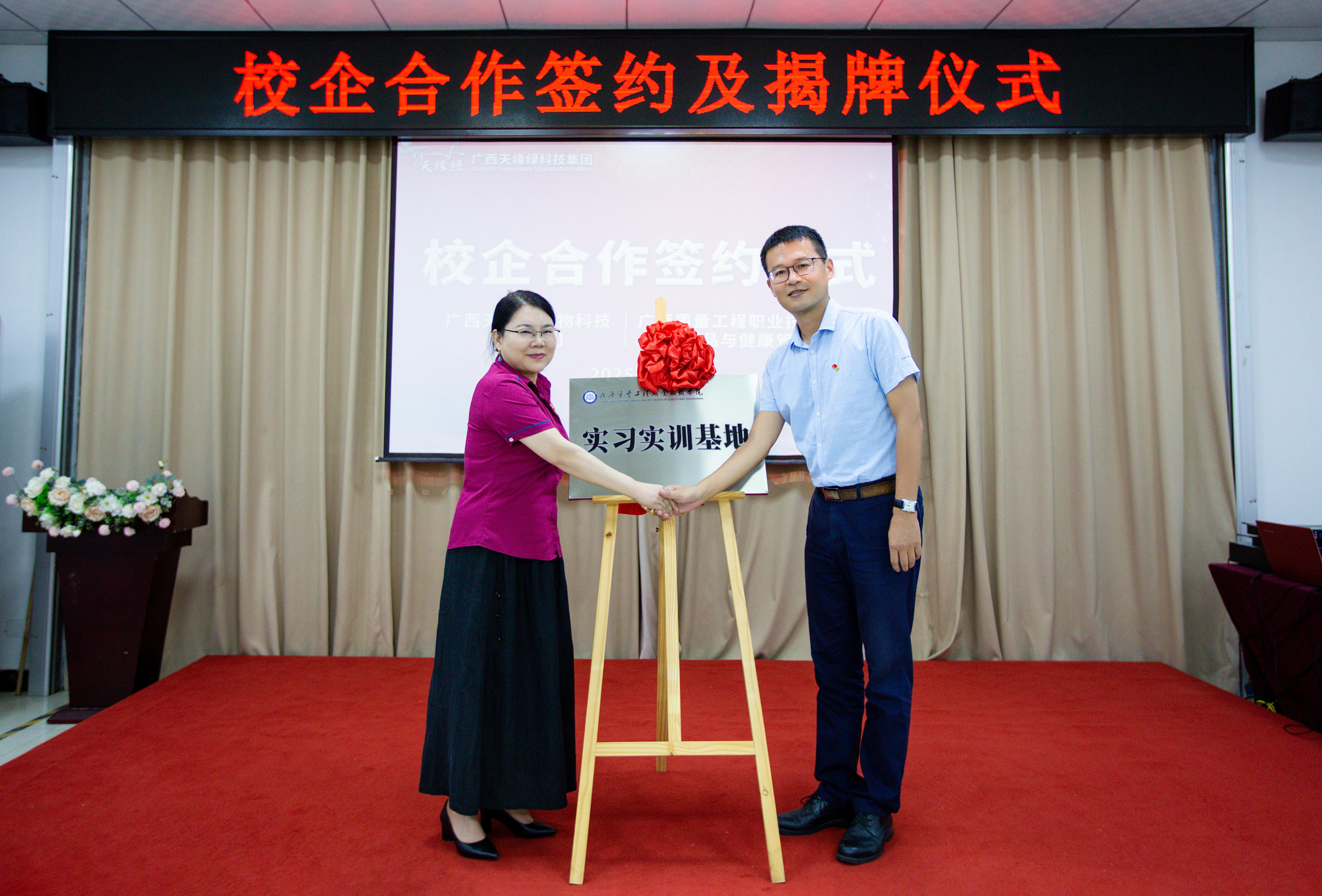 產(chǎn)教融合再落關鍵一子！天緣綠集團與廣西質量工程職業(yè)技術學院共建育人新平臺