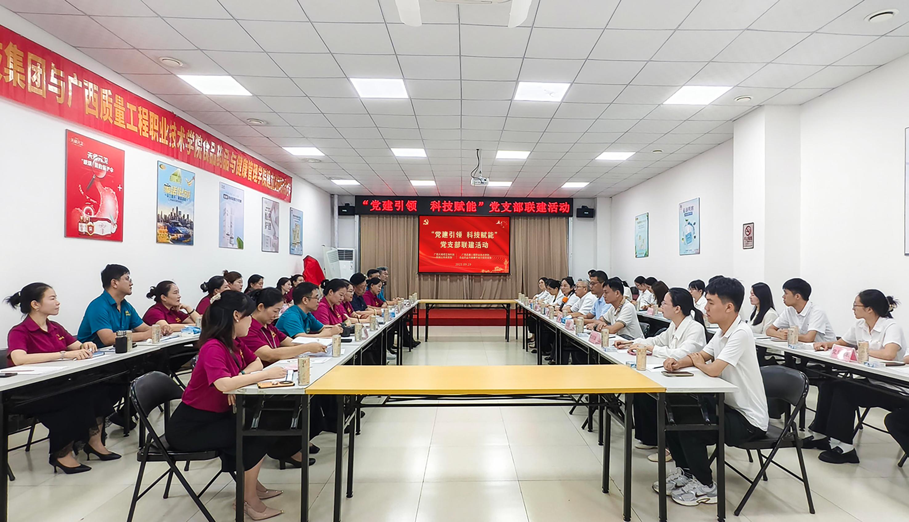 黨建聯(lián)建新篇章：天緣綠集團與廣西質量工程職院共筑校企合作新高地