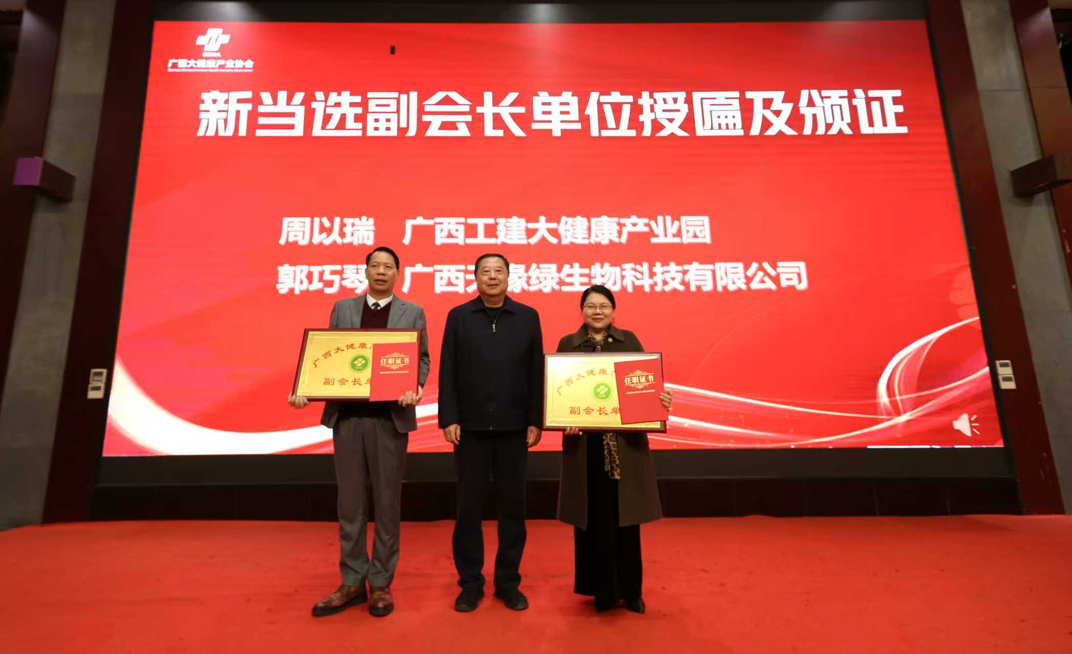 十載深耕，領(lǐng)航新征程！天緣綠集團榮任廣西大健康產(chǎn)業(yè)協(xié)會副會長單位
